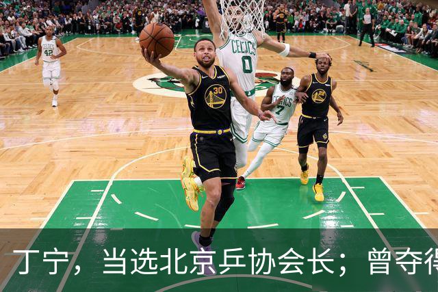 丁宁，当选北京乒协会长；曾夺得21个世界冠军头衔，是乒乓球“大满贯”得主