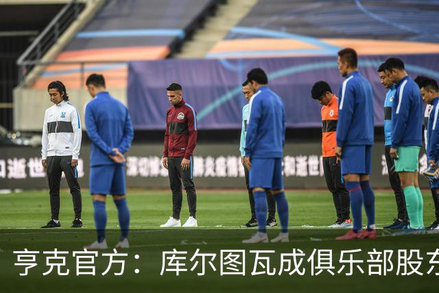 亨克官方：库尔图瓦成俱乐部股东，他曾是青训营佼佼者