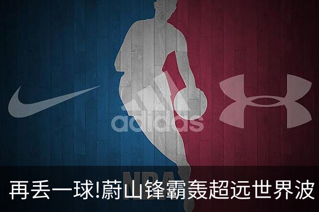 再丢一球!蔚山锋霸轰超远世界波 国安0-2落后了