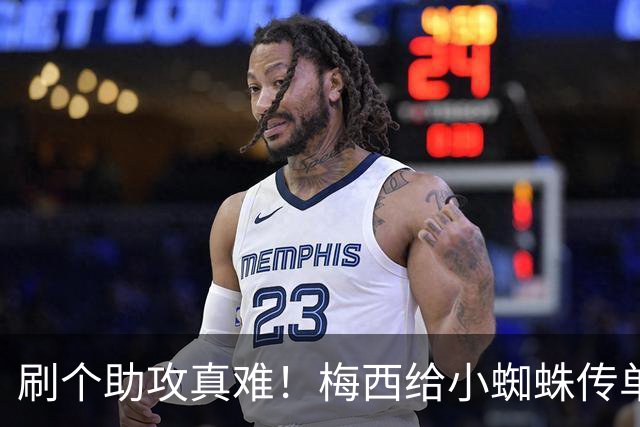 刷个助攻真难！梅西给小蜘蛛传单刀被扑，本可刷新世界杯助攻纪录