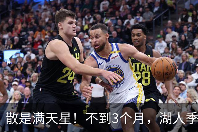 散是满天星！不到3个月，湖人季后赛的首发5人，均找到了新工作