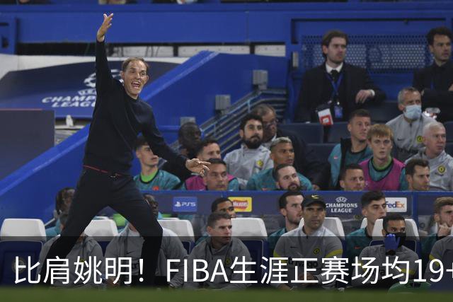 比肩姚明！FIBA生涯正赛场均19+11+3，他才是日本男篮崛起的秘诀
