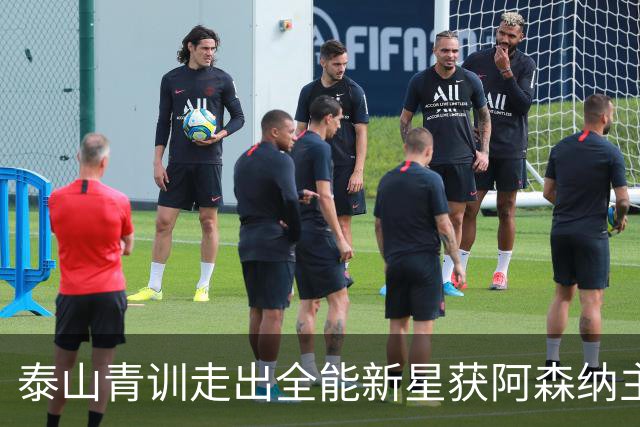 泰山青训走出全能新星获阿森纳主帅盛赞，被誉为中国“拉莫斯”