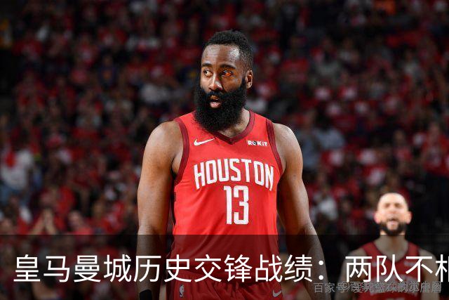 皇马曼城历史交锋战绩：两队不相上下 进球数都一样