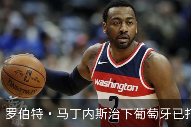 罗伯特·马丁内斯治下葡萄牙已打进百球，仅用39场队史最少