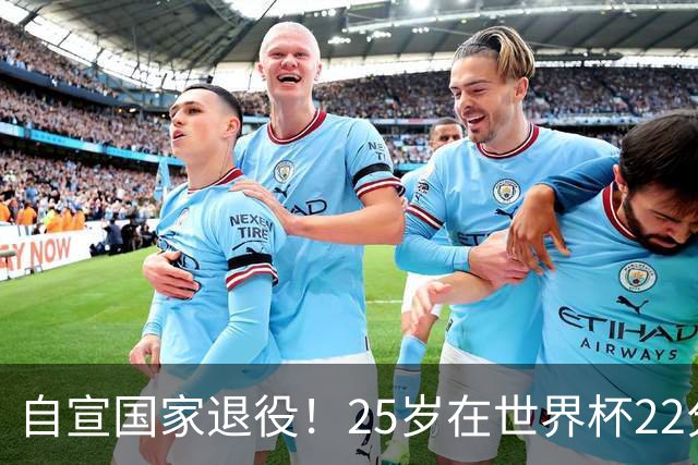 自宣国家退役！25岁在世界杯22分6助打爆赵睿！杜锋儿子15岁1米95