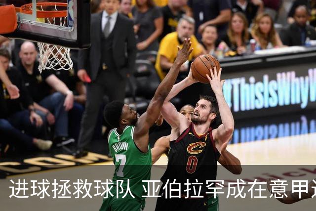 进球拯救球队 亚伯拉罕成在意甲进球第三多的英球员