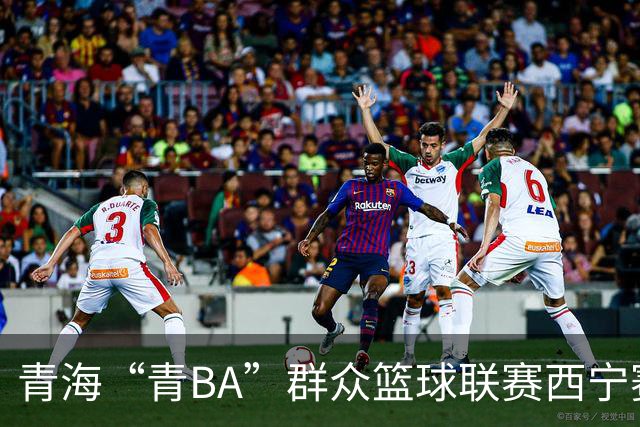 青海“青BA”群众篮球联赛西宁赛区总决赛打响